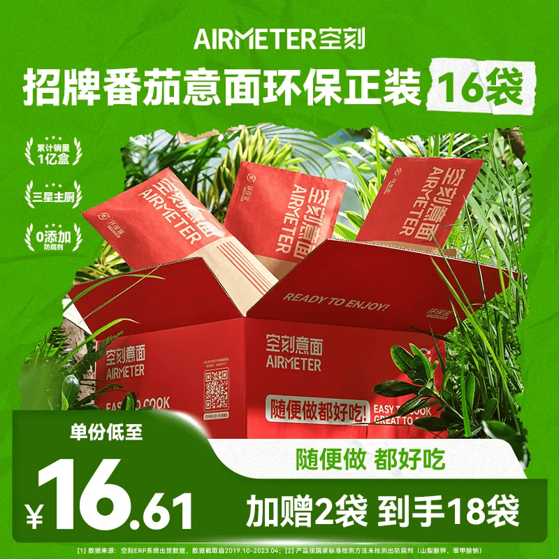 空刻意面经典番茄肉酱意大利面速食方便即食早餐环保装290g量贩装18袋