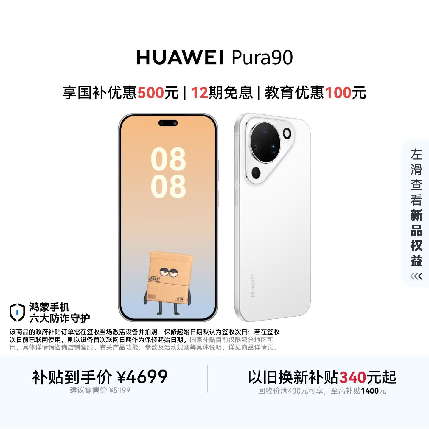 HUAWEI Pura 90 12GB+512GB 雪域白 超轻薄长续航 AI智拍 鸿蒙智能手机华为手机