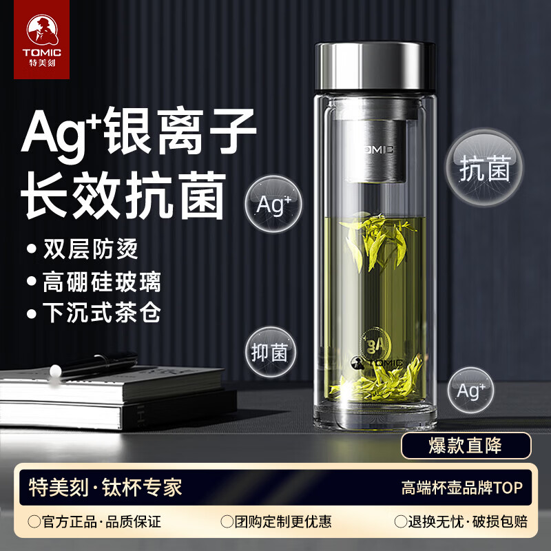 特美刻（TOMIC）玻璃杯男纯钛水杯双层防烫过滤泡茶杯商务办公茶杯定制 钢本色【304茶隔】400ml