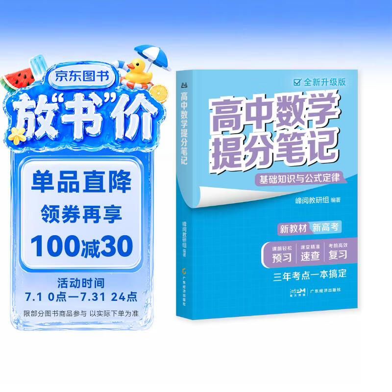 2025版高中数学提分笔记基础知识与公式定律 高中提分笔记数学 高考高频考点大全重点难点突破高一高二高三上下册教材同步复习资料
