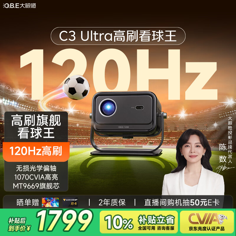 大眼橙C3 Ultra看球王【120Hz高刷 】【1070CVIA】高亮云台投影仪家用超高清卧室投影机影院世界杯MT9669