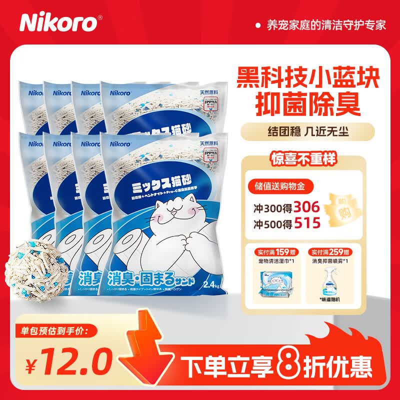 妮可露豆腐混合猫砂2.4kg*8包拍2件共16包 172元 - 86线报