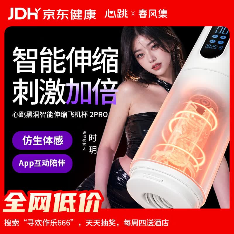 春风集心跳黑洞电动飞机杯全自动加热吮吸男情趣用品成人自慰器斐济圣杯