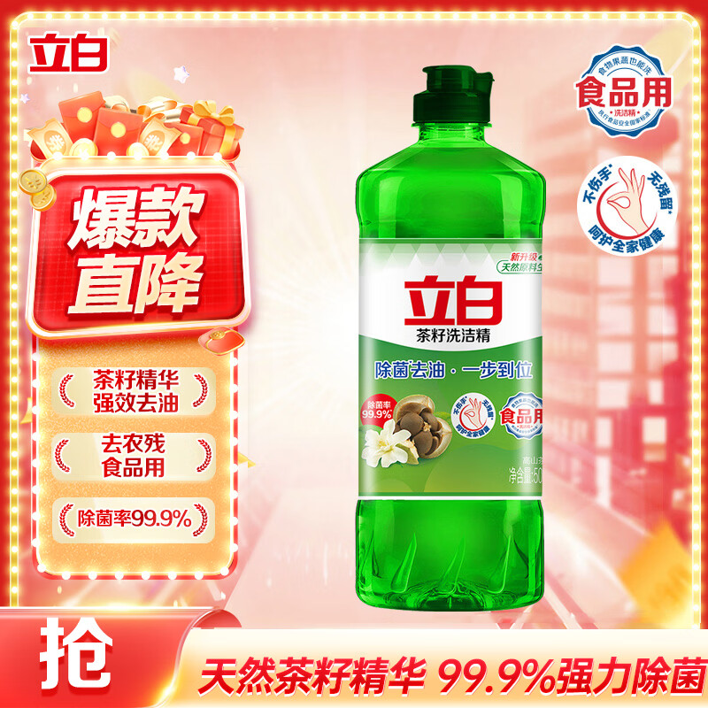 立白茶籽洗洁精 洗洁剂 去污洁净99%除菌 轻松去油不伤手500g