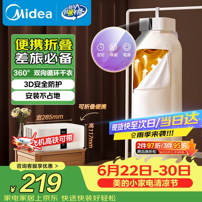 美的（Midea）【价保618】【新款挂式】便携式干衣机家用小型旅行出差烘干机可折叠衣物内衣除湿烘衣机HBGD08F1