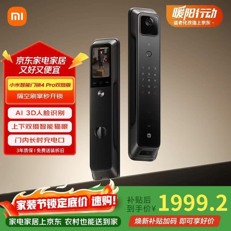 小米智能门锁4 Pro 双摄人脸掌静脉猫眼大屏家用智能门锁