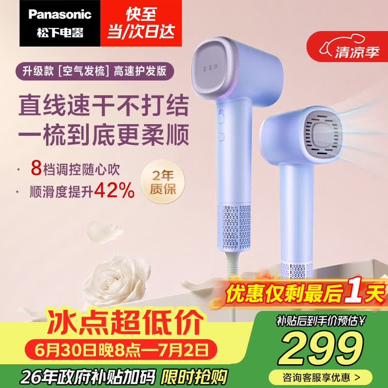 松下（Panasonic）空气发梳负离子高速护发吹风机家用低噪速干电吹风送女生生日礼物云雾紫EH-WNE6M