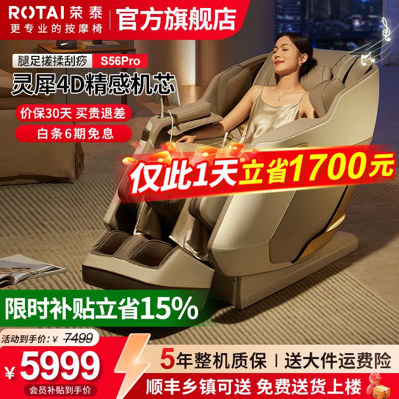 荣泰（RONGTAI）按摩椅家用智能太空舱2026全身按摩新款肩腰颈全自动零重力4DS56PRO/PLUS国家补贴送父母长辈礼物 S56Pro杏仁灰 -高端4D+16种手法+APP