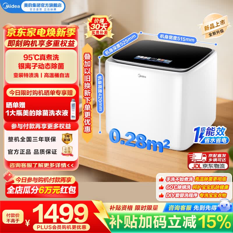 美的（Midea）全自动波轮洗衣机2公斤高温煮洗银离子除菌MNB20V50E母婴专属除菌除螨小巧不占地一级能效省水电 MNB20V50E