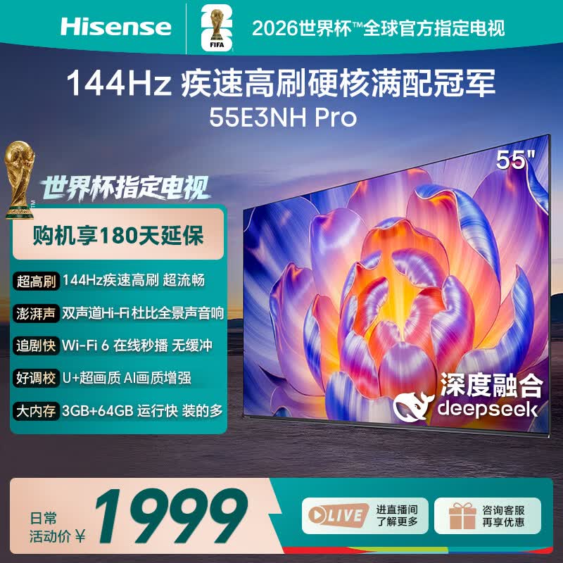 海信电视55E3NH Pro 55英寸 144Hz高刷 杜比全景声 智能Wi-Fi6 U+超画质 大内存平板电视