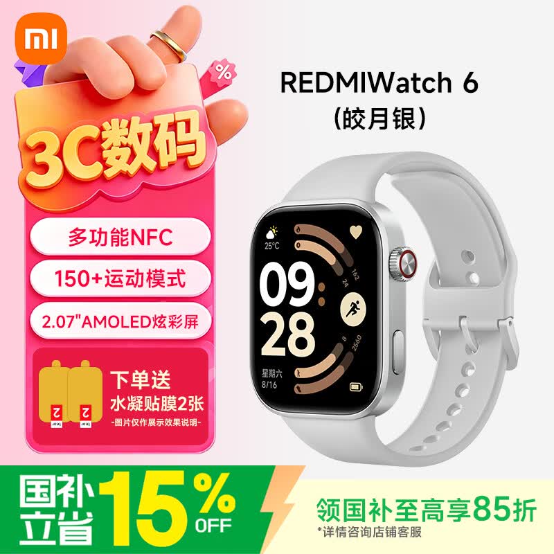 小米（MI）REDMI Watch 6 智能红米手表6 潮流大屏心率血氧监测 蓝牙通话nfc离线支付 送女男友520情人节礼物 皎月银
