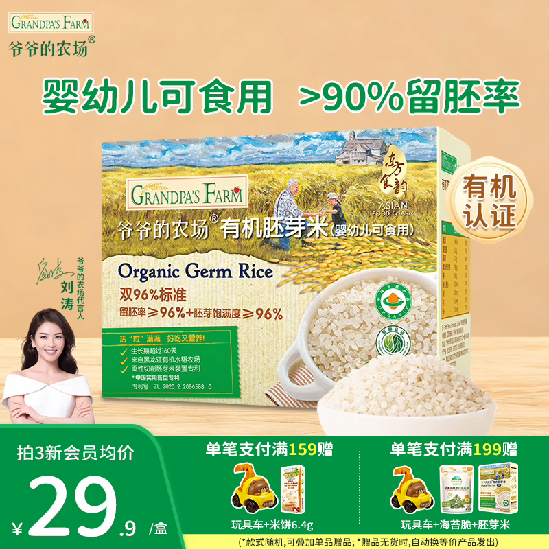 爷爷的农场有机胚芽米宝宝儿童营养辅食米粥谷物米营养黄小米 有机胚芽米350g