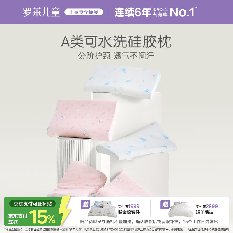 罗莱儿童枕头 母婴A类儿童记忆枕 可水洗硅胶枕宝宝护脊枕芯 3-6岁约3-5cm