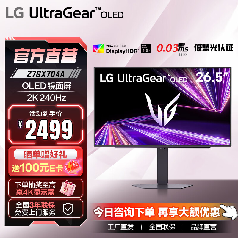LG 26.5英寸 电竞OLED显示器2K240Hz 0.03ms HDR400 镜面屏 HDMI2.1 电脑游戏显示器 27GX704A
