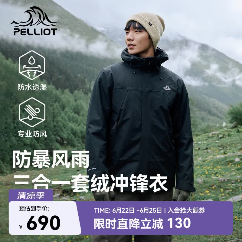 伯希和（Pelliot）户外冲锋衣三合一可拆卸防水防风爬山登山服外套男114301039黑M