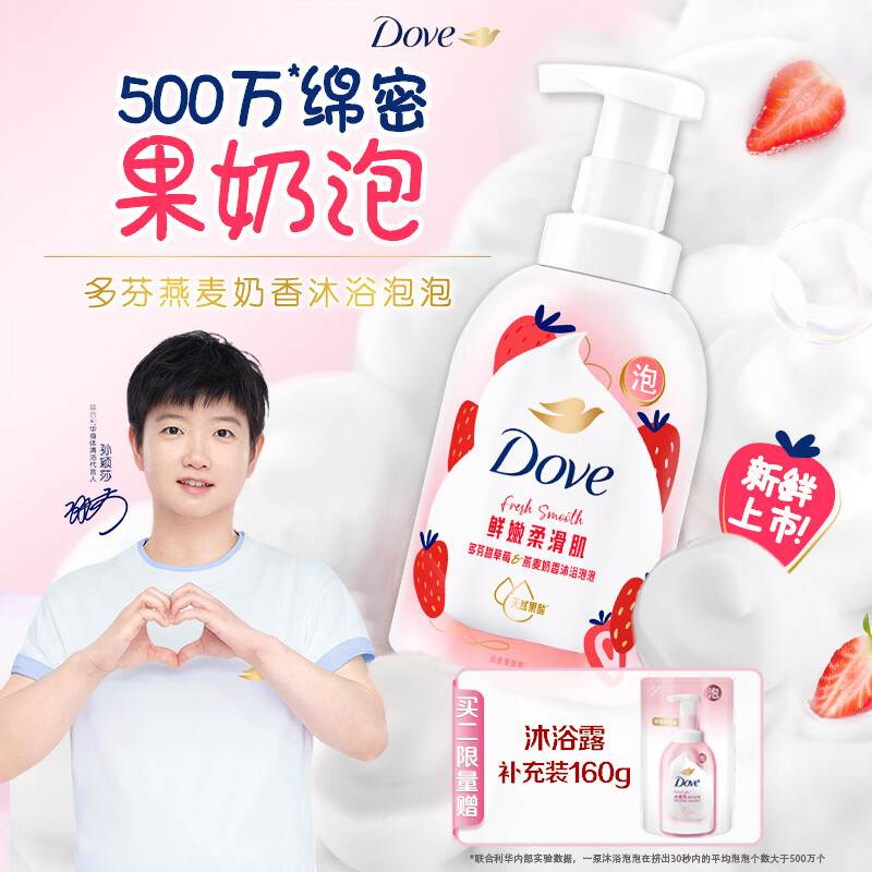 多芬（Dove）【孙颖莎推荐】果奶沐浴露甜草莓香沐浴泡泡400g 滋润持久留香