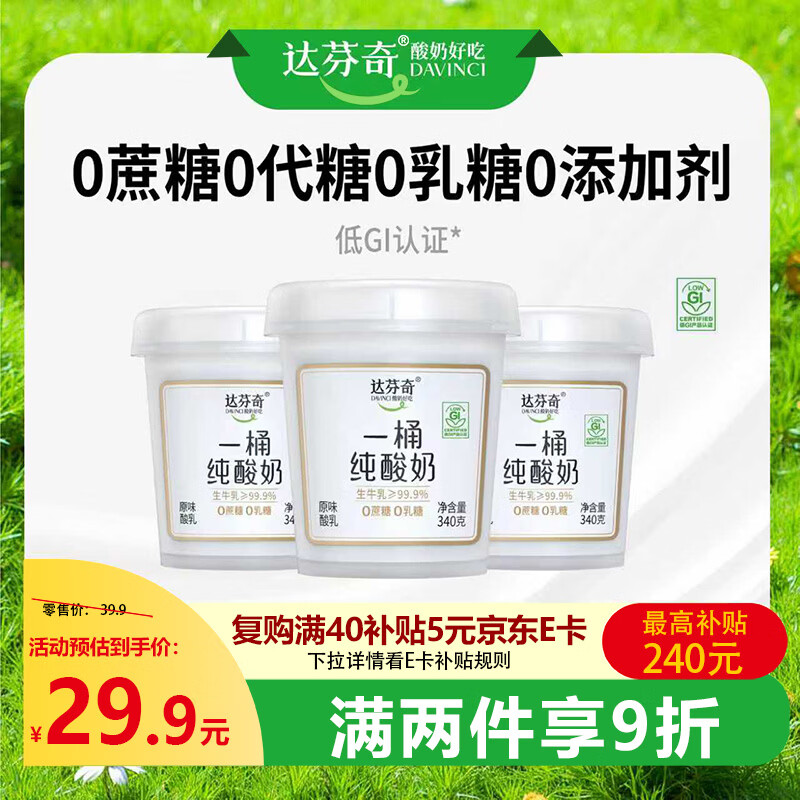 达芬奇（DAVINCI）一桶纯酸奶340g*3 低GI低温酸奶0代糖无蔗糖0乳糖 酸牛奶轻食代餐