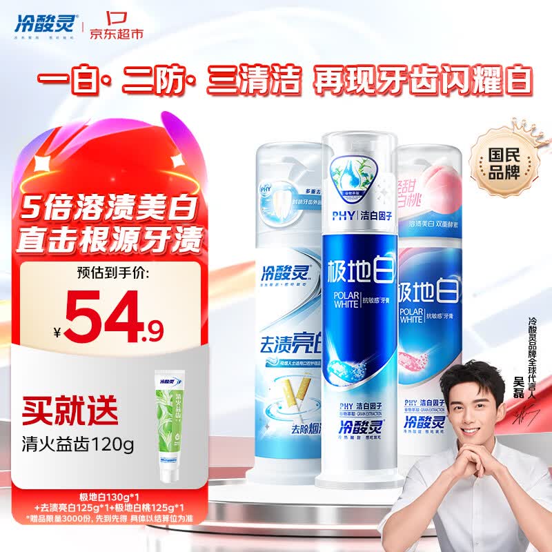 自营冷酸灵抗敏美白泵式牙膏3支装Plus到手价42.66元