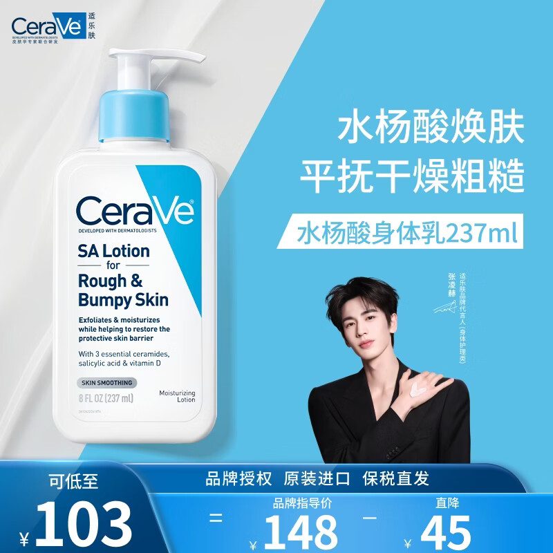 适乐肤（CeraVe）水杨酸乳霜237ml(保湿修护身体乳疏通毛孔)补水 生日礼物