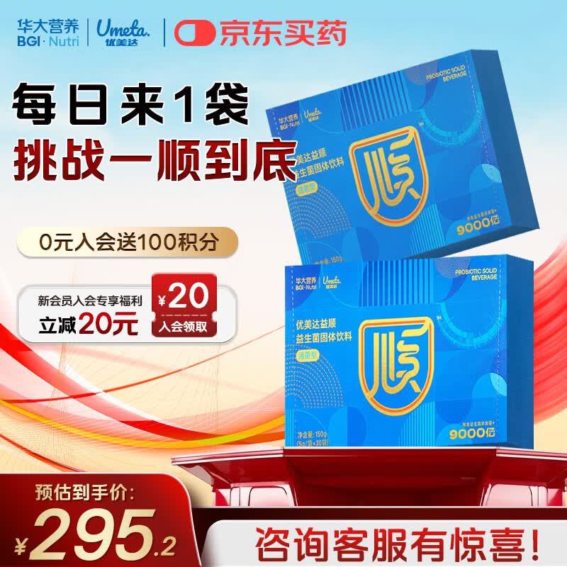优美达华大营养益顺肠道益生菌肠胃脾道成人儿童孕妇老年 【尝鲜30天量】 30袋*1盒