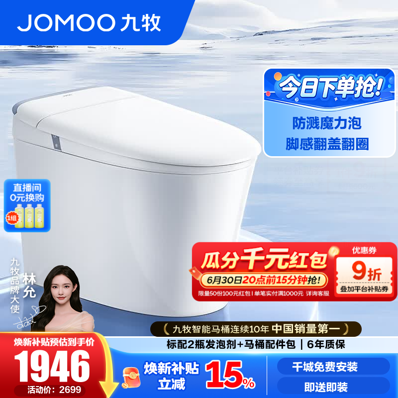 九牧（JOMOO）轻智能马桶家用卫生间恒温抗菌虹吸坐便器泡沫盾无水压限制SQ8650 【热销爆款】翻盖翻圈+防溅魔力泡 坑距是290-390选305 预售8.3