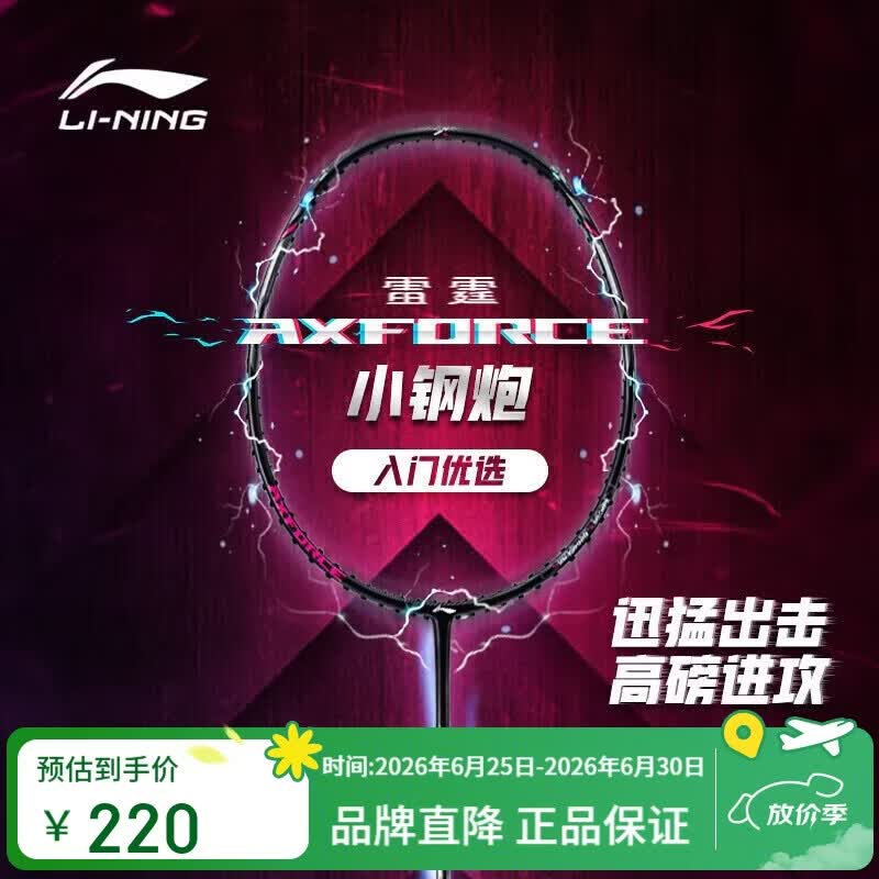 李宁（LI-NING）羽毛球拍雷霆小钢炮全碳素进攻型超轻高磅单拍黑色5U 已穿线