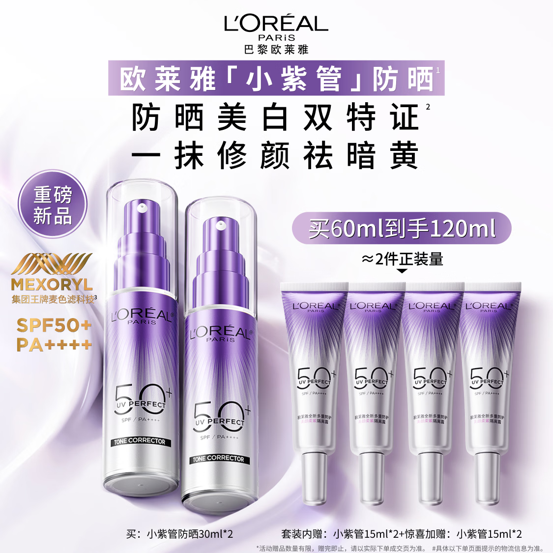 欧莱雅小紫管美白防晒霜30ml*2美颜柔紫隔离生日礼物面部男女