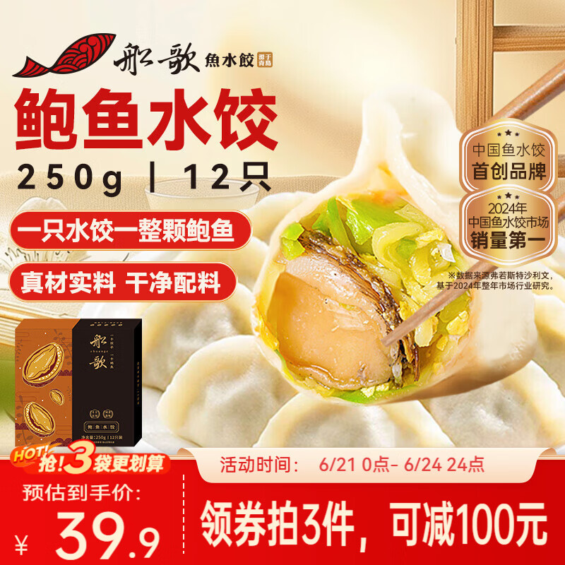 船歌鱼水饺鲍鱼水饺250g/12只健早餐速食面点生鲜速冻饺子