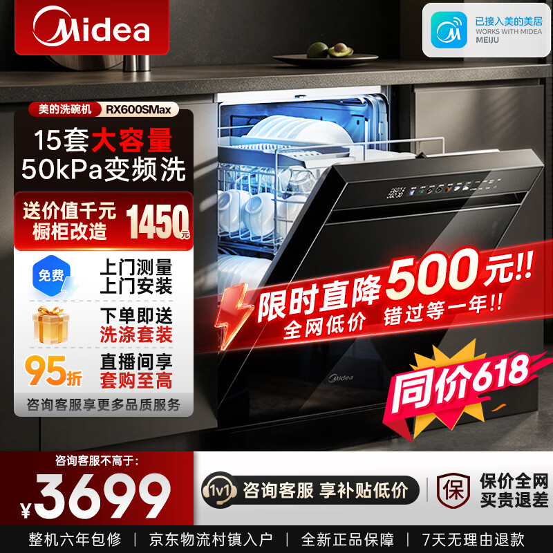 美的（Midea）洗碗机RX600S Max嵌入式家用全自动独立式两用150升以上大容量可台面安装消毒柜一体机RX10S Max 嵌入式 150L 独立式两用【大15套变频超净节能】