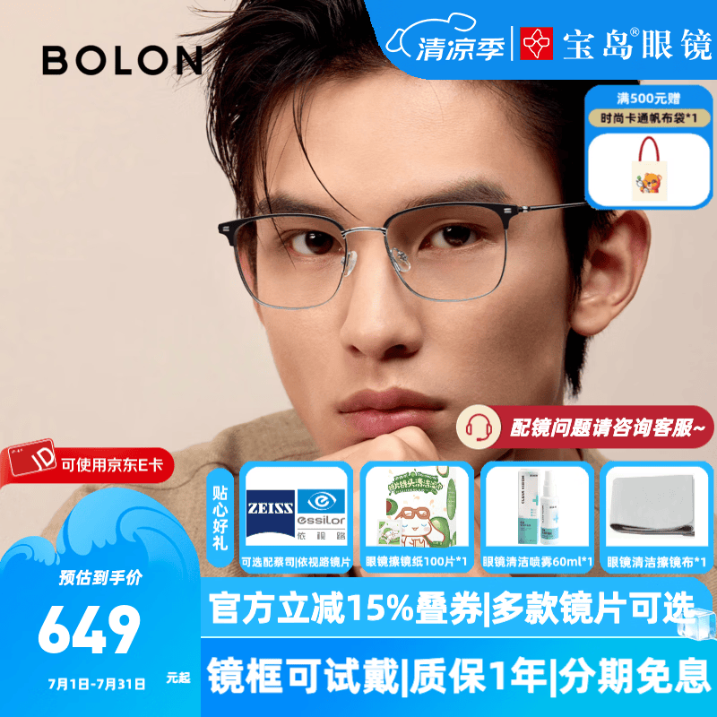 暴龙(BOLON)近视眼镜框 时尚钛合金眉线框近视配镜片 BA7009 精选 B15-哑黑银 此项仅单框-镜框支持试戴