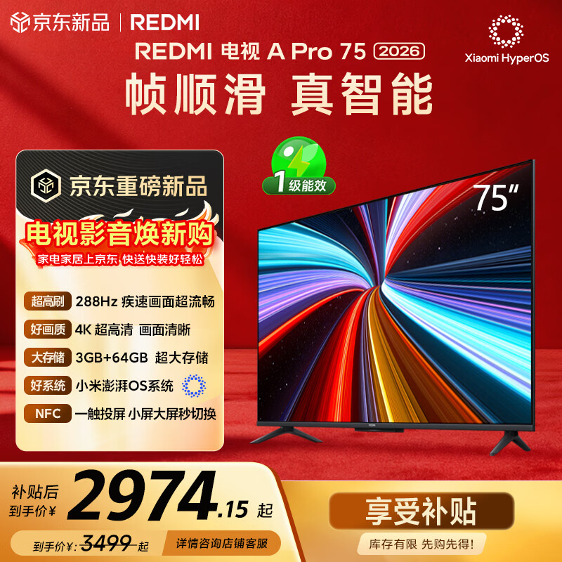 小米（MI）REDMI电视【新一代】A Pro 75英寸 2026 75英寸 288Hz高刷新 3GB+64GB 4K L75RC-AP
