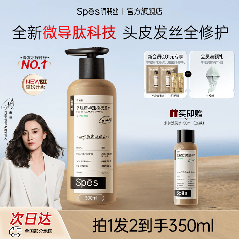 诗裴丝Spes诗裴丝多肽精华蓬松洗发水控油蓬松去屑止痒油扁塌首选多肽洗发水 【宋佳同款】蓬蓬瓶洗发水300ml