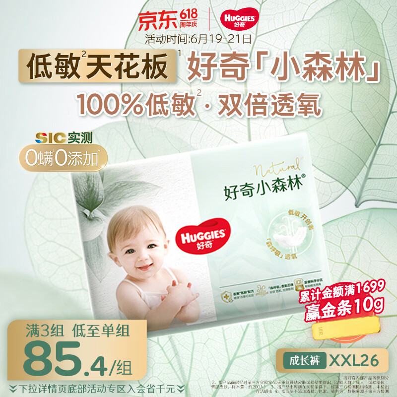 好奇（Huggies）小森林拉拉裤XXL26(15kg以上)心钻【低敏天花板】