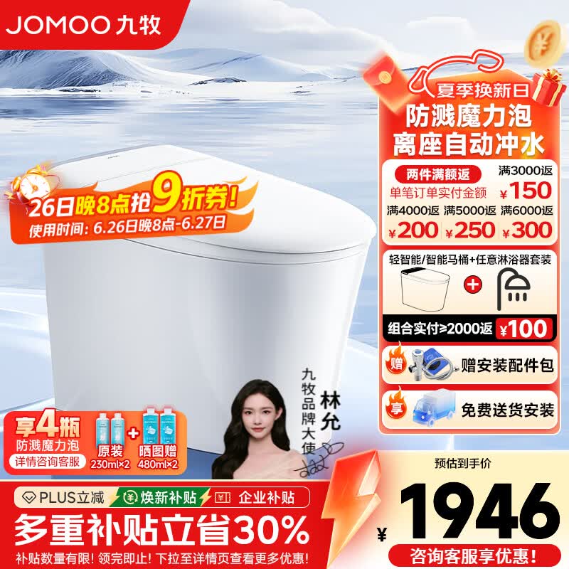 九牧（JOMOO）轻智能马桶一体机全自动冲水恒温座圈抗菌虹吸式坐便器防溅魔力泡 【全功能翻盖翻圈】SQ8650 305mm(295-390以内选择)