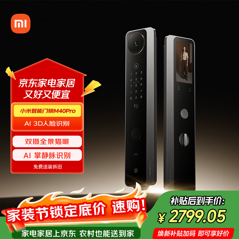 小米智能门锁 M40 Pro 人脸锁掌静脉锁 指纹锁 电子锁