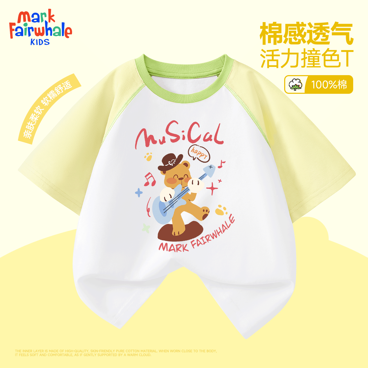 马克华菲（MARK FAIRWHALE）夏季新款儿童短袖男女童纯棉插肩袖上衣设计感夏装 白/鹅黄2 100