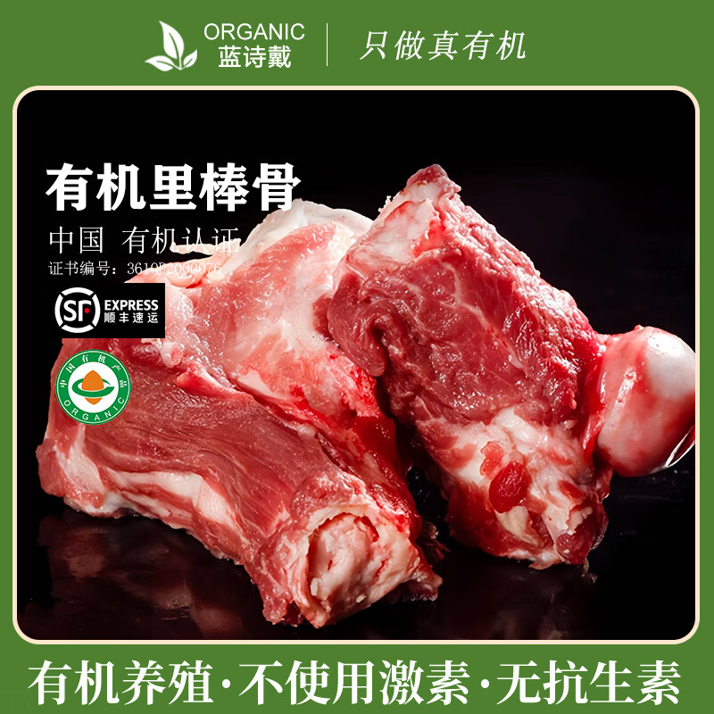 LANSTYLE有机土猪肉®内蒙古散养黑猪无抗猪肉排骨五花肉无激素生态养殖 有机棒骨500g