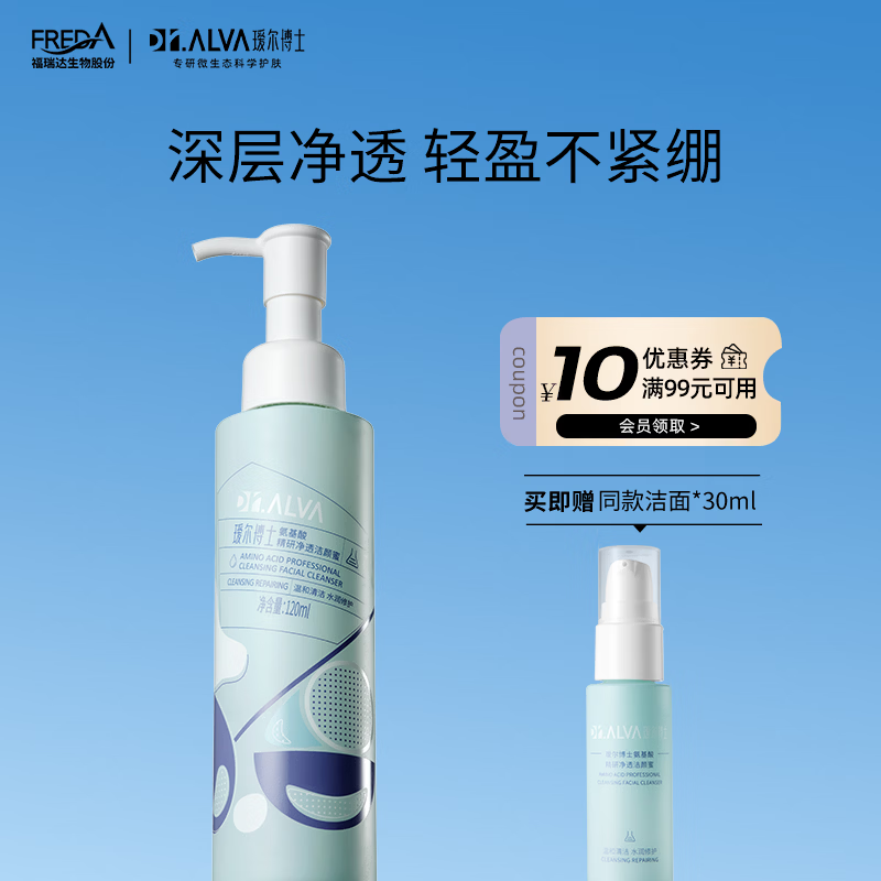 瑷尔博士氨基酸洗面奶洁颜蜜 洁净温和不刺激 效期至27年7月 120ml