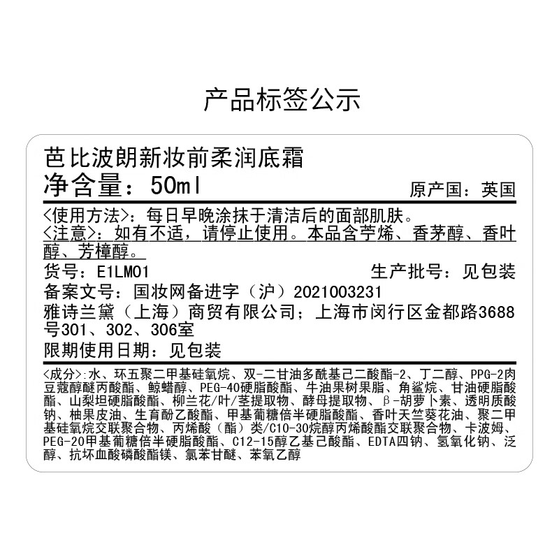 芭比波朗（Bobbi Brown）【周也同款】妆前柔润底霜橘子面霜保湿妆前乳50ML 生日礼物