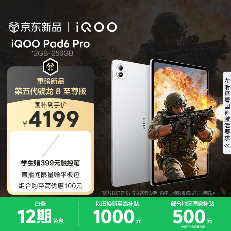 iQOO Pad6 Pro 12GB+256GB 银翼 国家补贴 第五代骁龙8至尊版 4K游戏电竞大屏 13000mAh 平板电脑 vivo