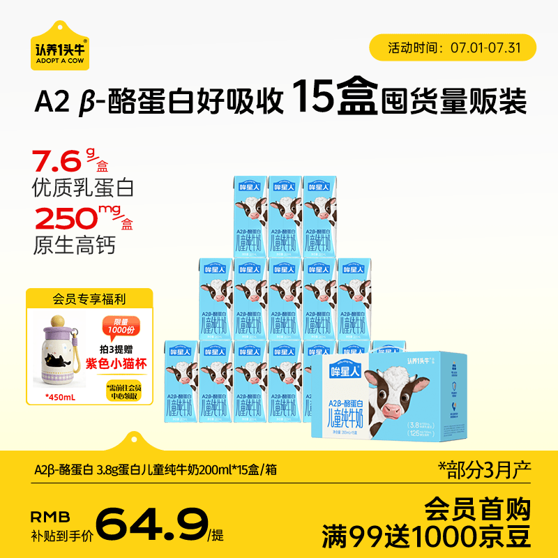 认养一头牛哞星人A2β-酪蛋白儿童纯牛奶200ml*15盒3.8g蛋白囤货装3-12岁