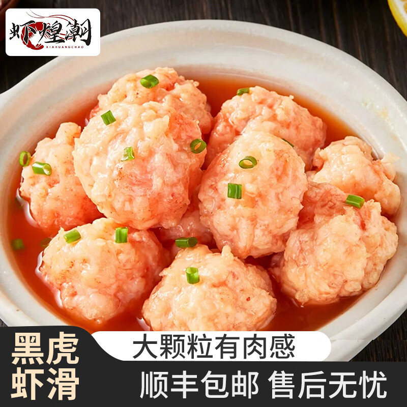 虾煌潮潮汕手工虾丸虾滑现做现发火锅餐饮连锁商用家用150克黑虎 【虾煌潮】甄品黑虎150克/袋20袋