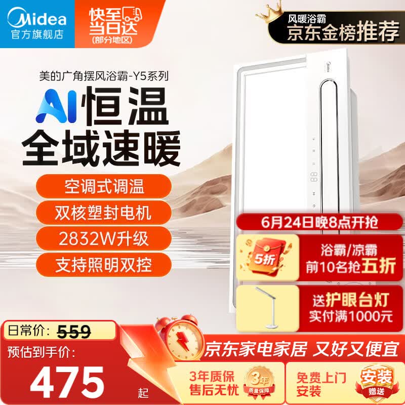 美的（Midea）风暖浴霸云帆系列暖风照明排气一体广角摆风速暖Y5