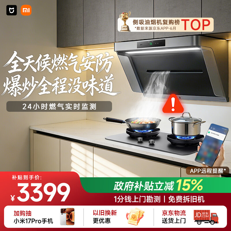 米家小米抽吸油烟机【净烟机P1升级款P1 Pro】以旧换新上门安装家用大吸力可配燃气灶 MJ04C