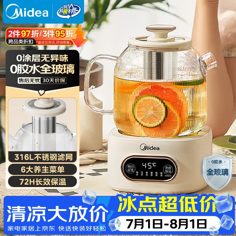 美的自营养生壶 159元 - 86线报