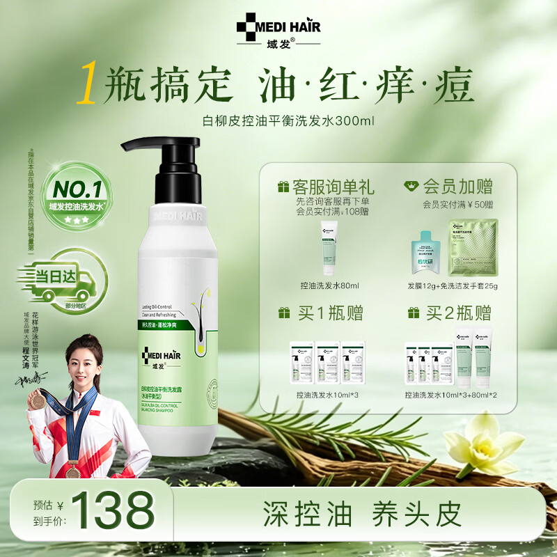 域发 白柳皮控油平衡洗发露300ml洗发水侧柏叶京东自营旗舰店洗发膏