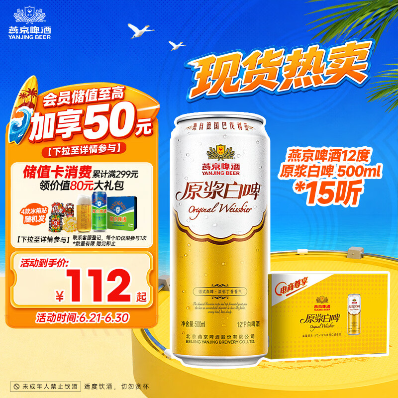 燕京啤酒12°P 原浆白啤500ml*15听整箱装 包装混发 现货热卖