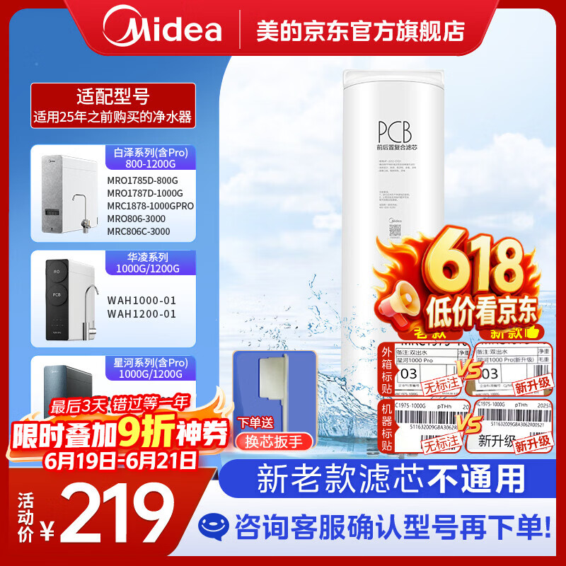 美的净水器0阻垢剂滤芯适用白泽800-1200/pro、星河/白月光/澎湃/华凌1000/1200、比佛利G7/G10-2年PCB