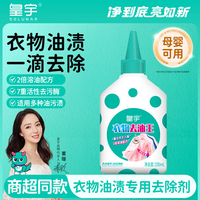 皇宇去油渍衣服衣物渗透剂去油王神器羽绒服清洗剂污渍干洗剂衣领净 去油王