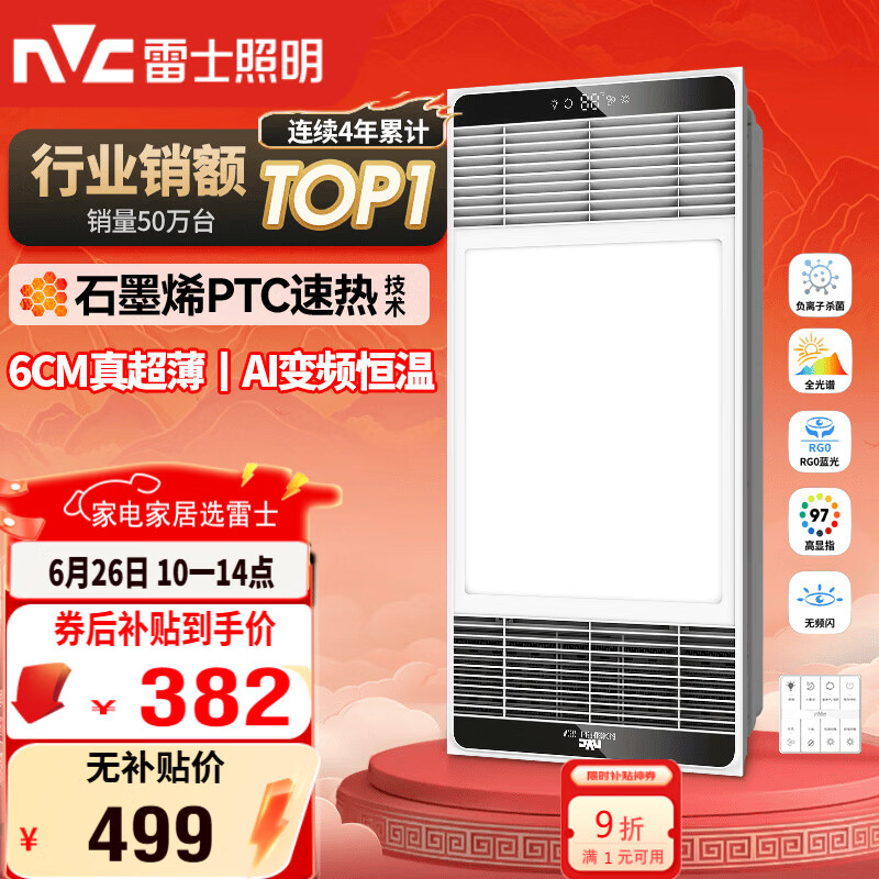 雷士（NVC）风暖浴霸超薄变频系列恒温杀菌换气暖风机Y417卫生间